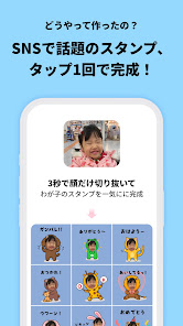 すくすくぱしゃで子どもの写真からスタンプを作る画面