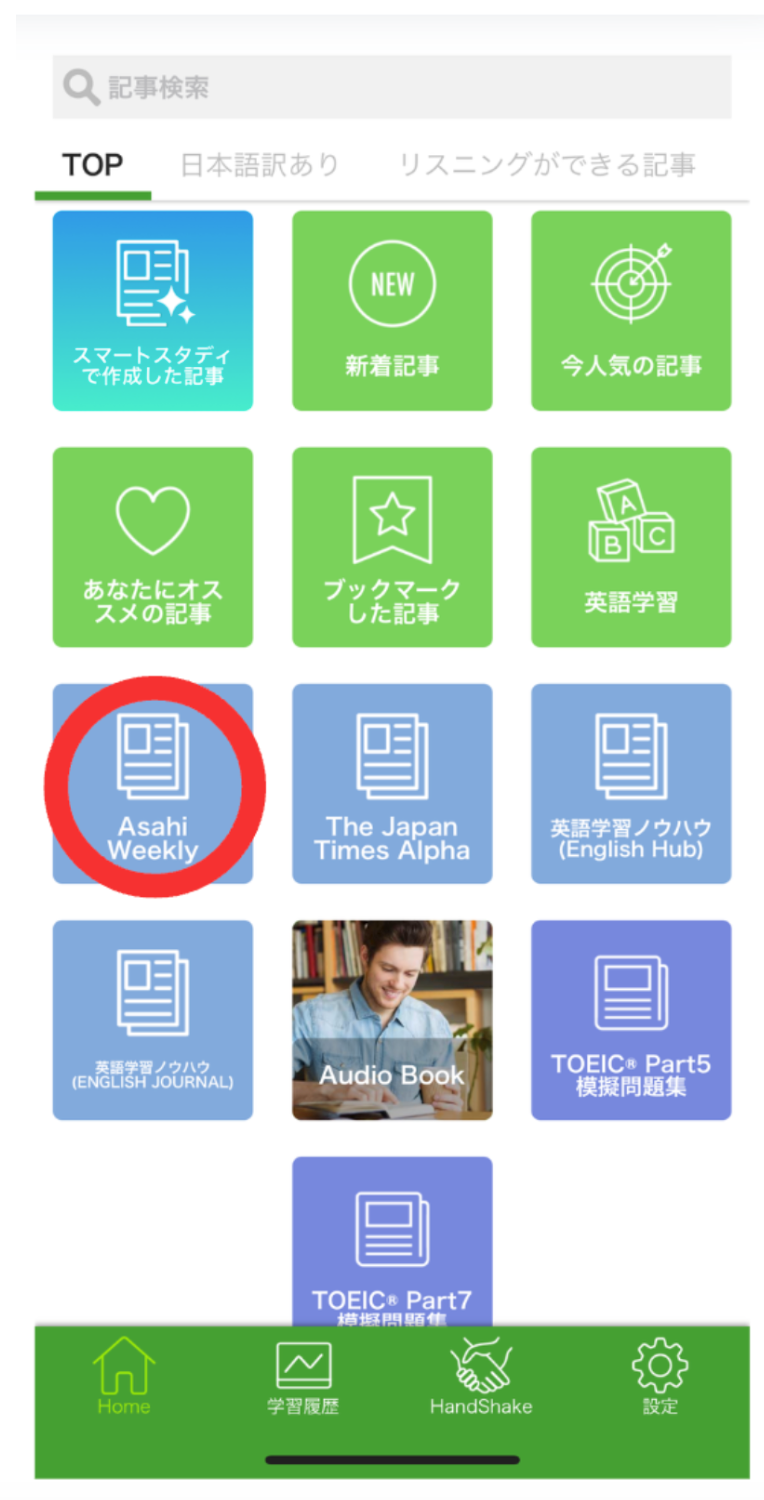レシピーのリーディングメニューから英語記事を選択する画面