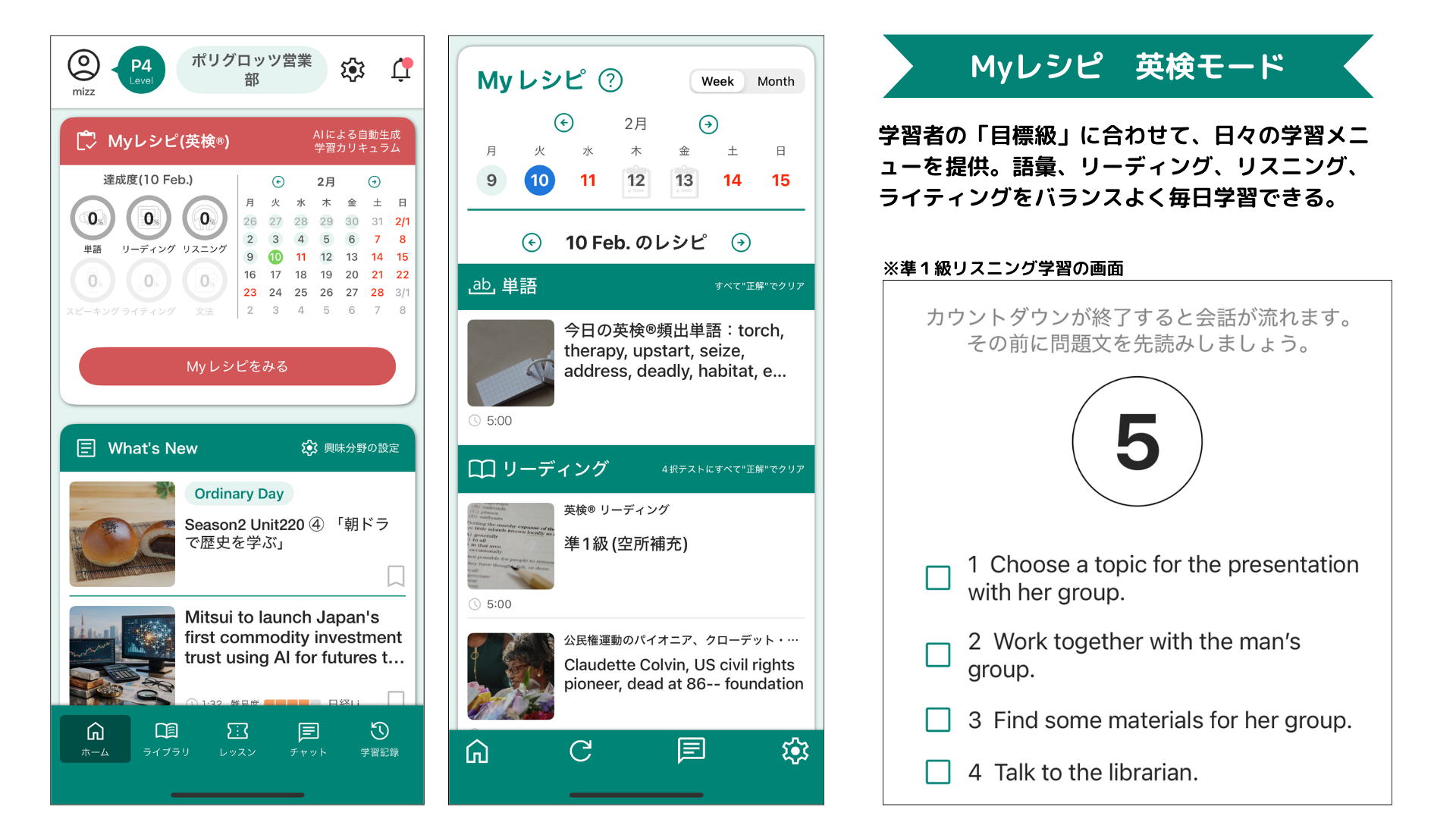 レシピーの英検対策で学習メニューを進めるアプリ画面