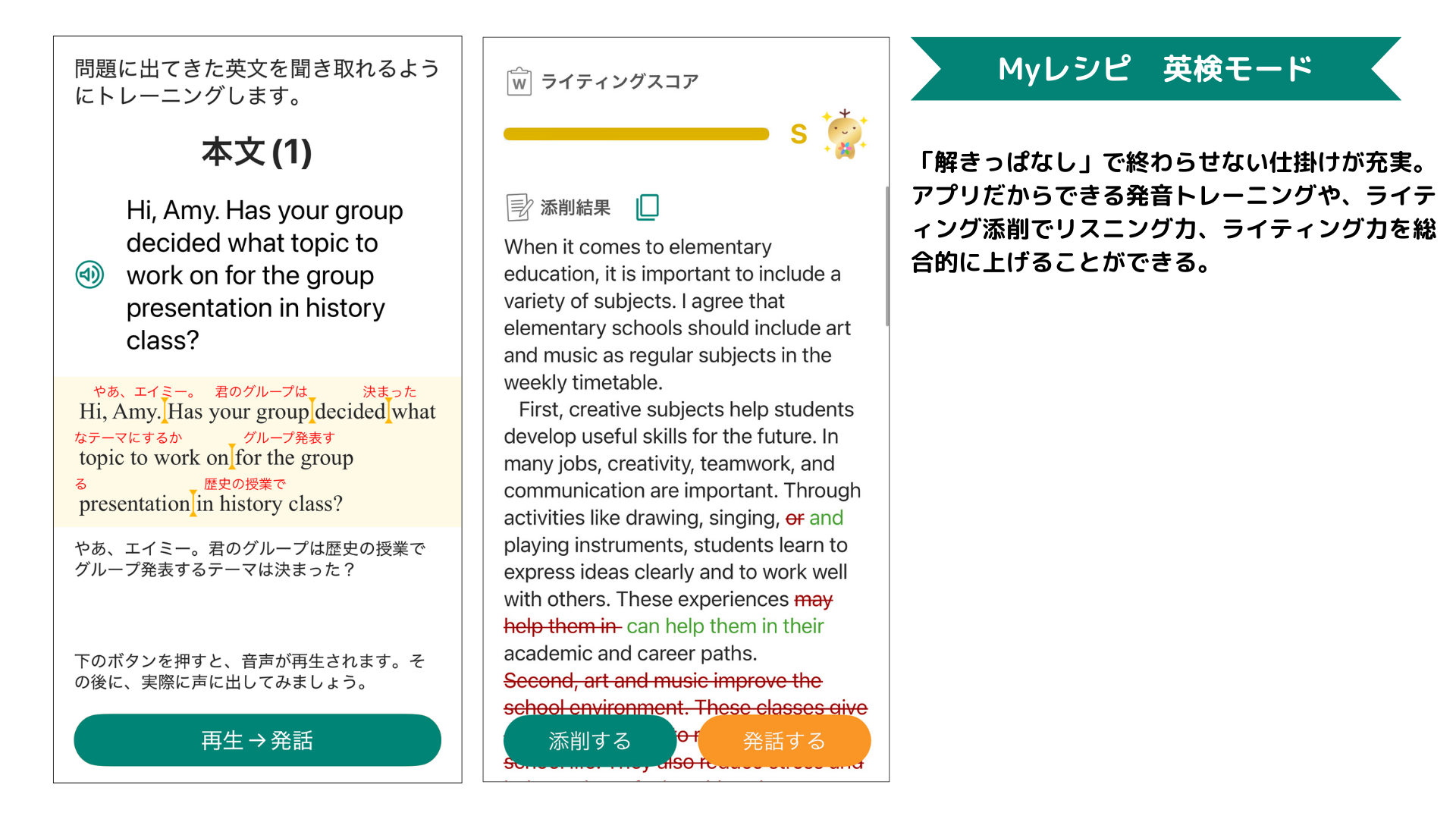レシピーの英検モードで目標や学習内容を設定する画面