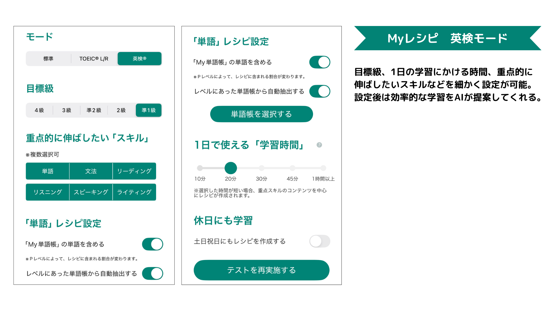 レシピーで英検対策の学習条件を設定するアプリ画面