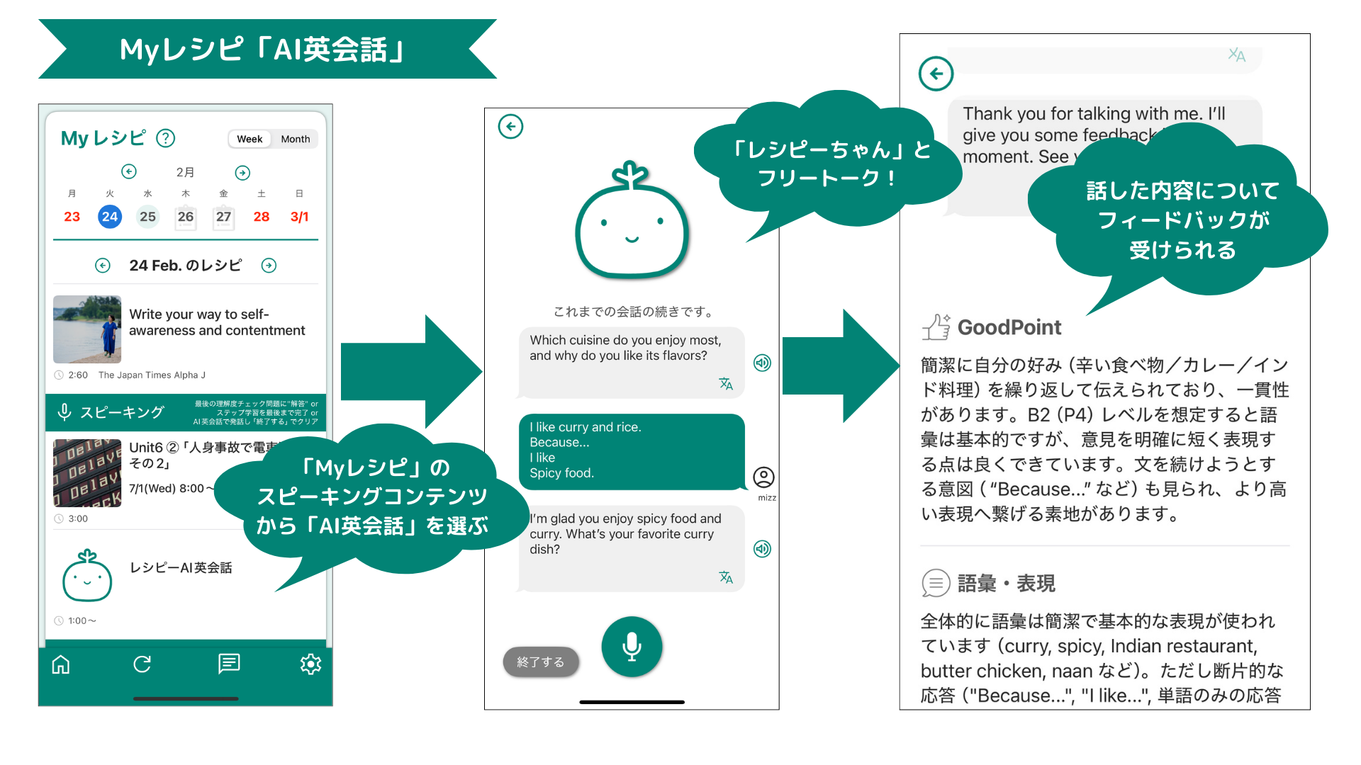 レシピーのAI英会話で会話後の学習内容を確認する画面