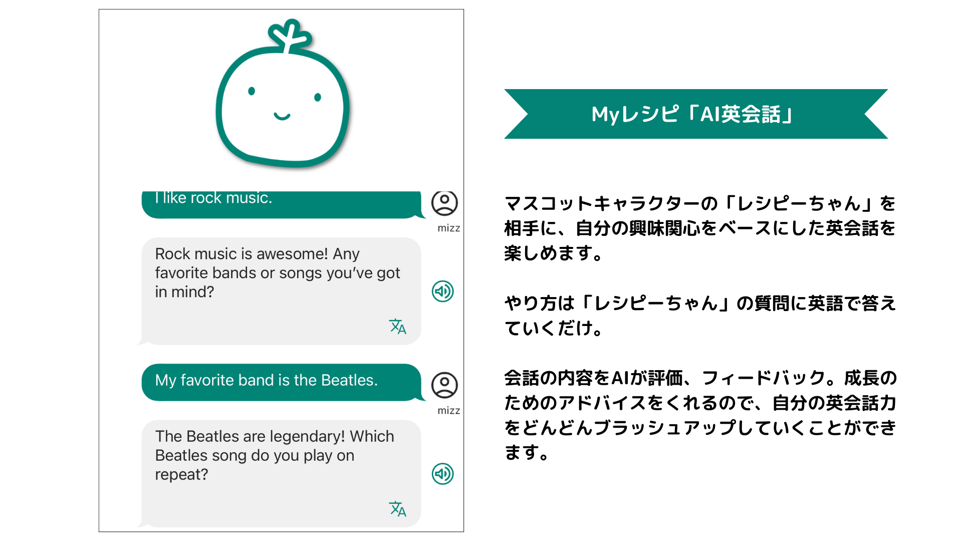 レシピーでAIキャラクターと英語で会話するAI英会話画面