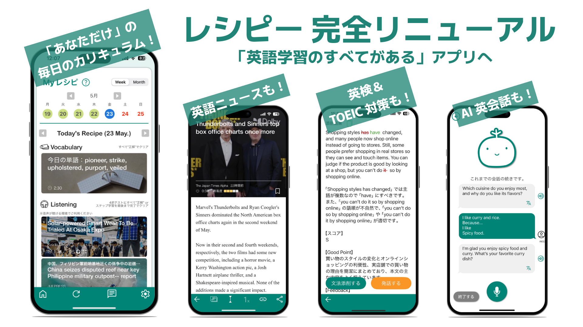 リニューアルされたレシピーの学習メニューが表示されたアプリ画面