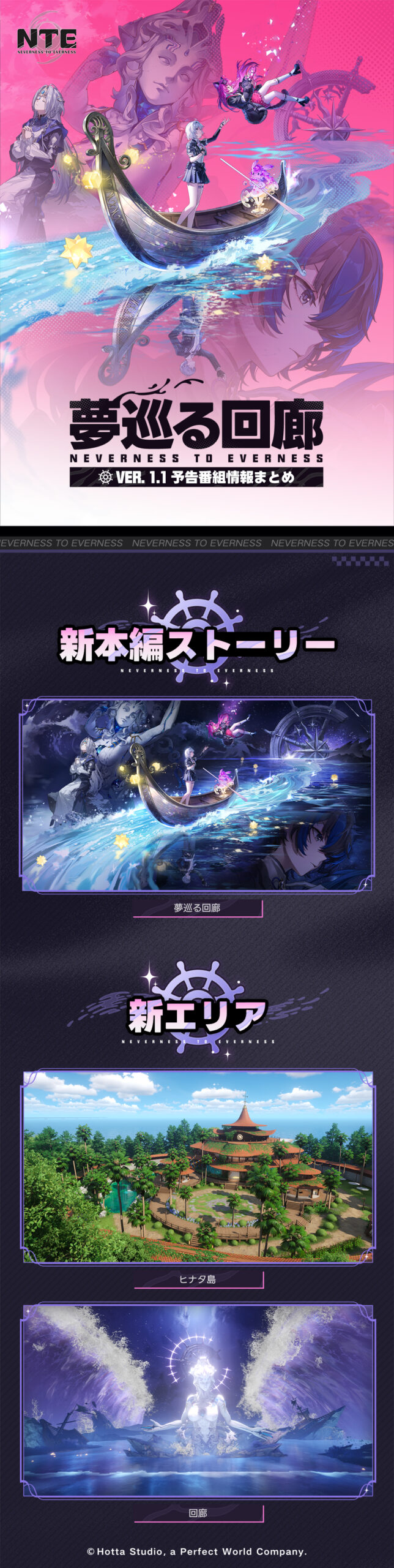 NTEの新ストーリーと新エリアを紹介する公式ゲーム画面