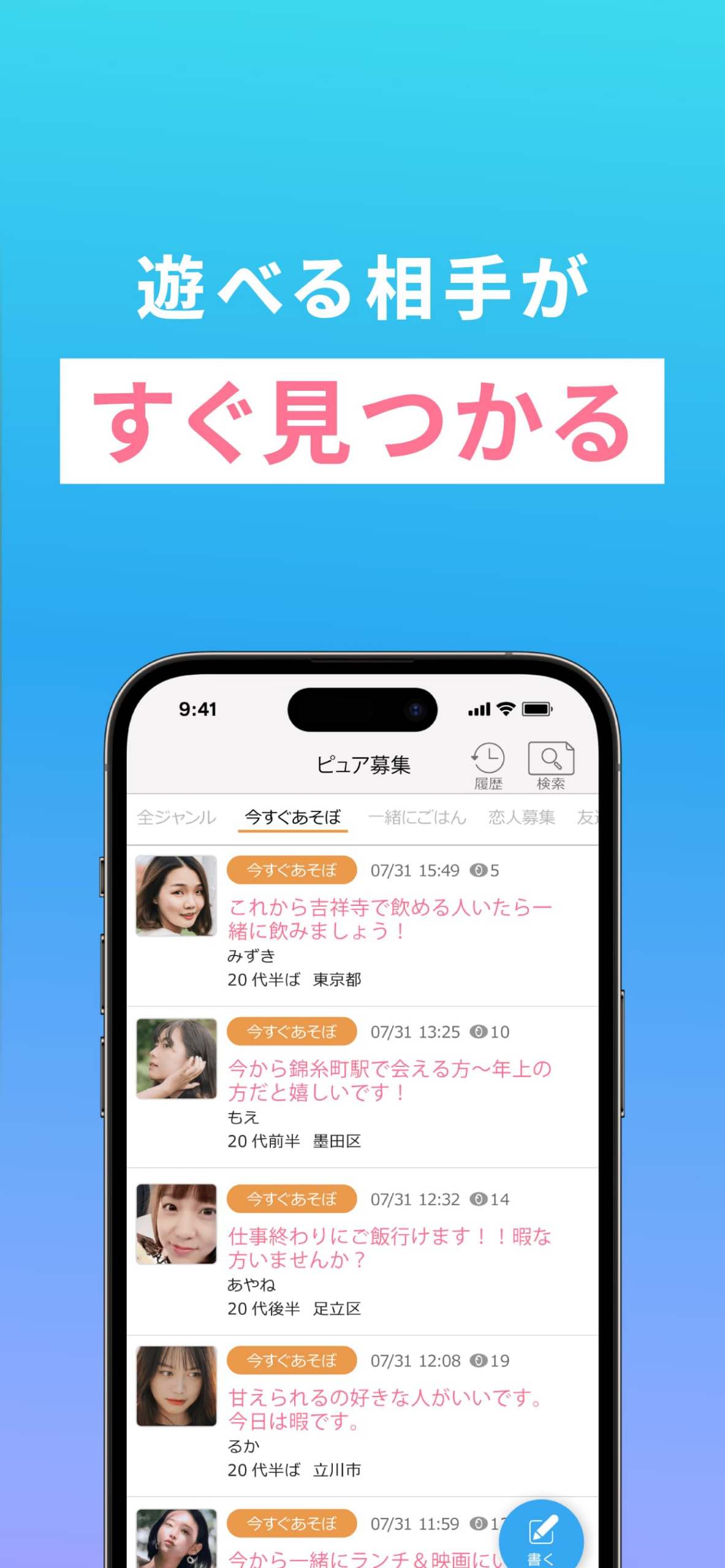 ハッピーのコミュニケーション機能を紹介する公式アプリ画面