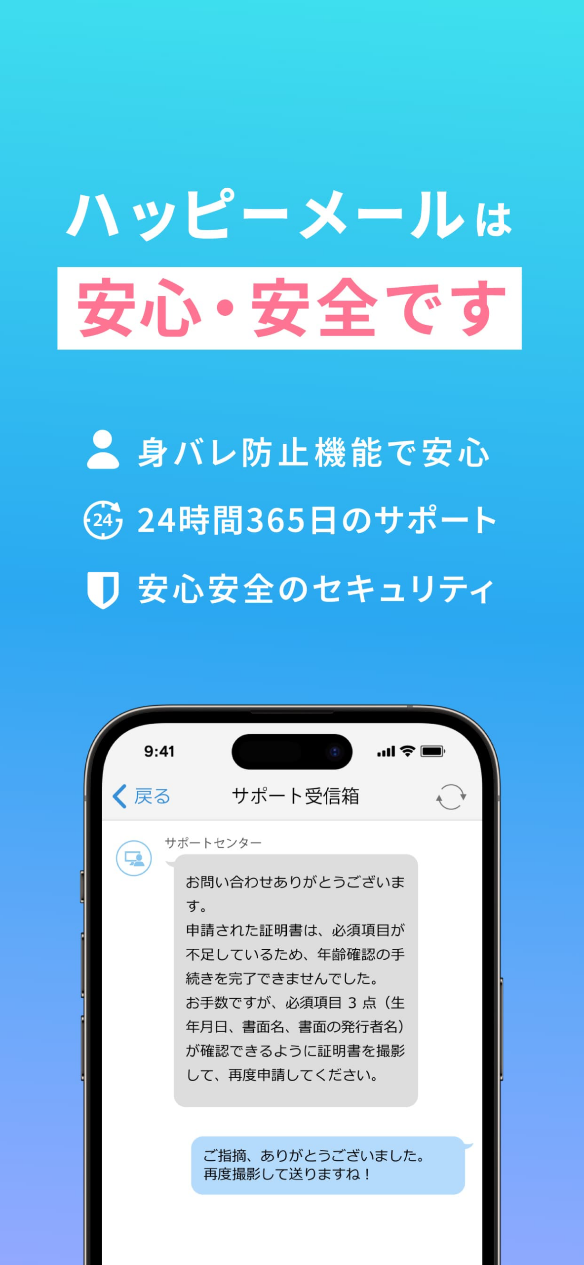 ハッピーの安全性や出会い機能を紹介する公式アプリ画面