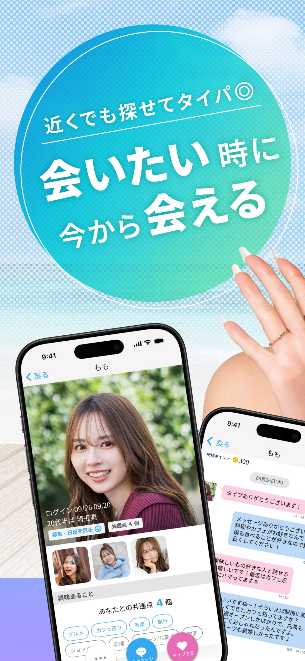 ハッピーの出会い探しを紹介する公式アプリ画面