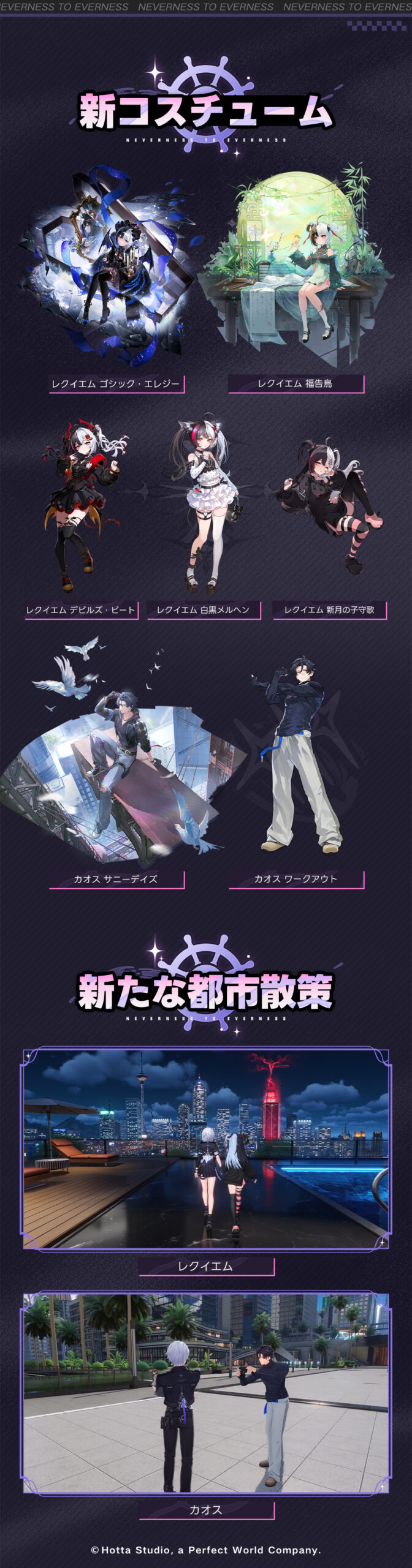 NTEのヘテロシティをキャラクターが散策している公式ゲーム画面