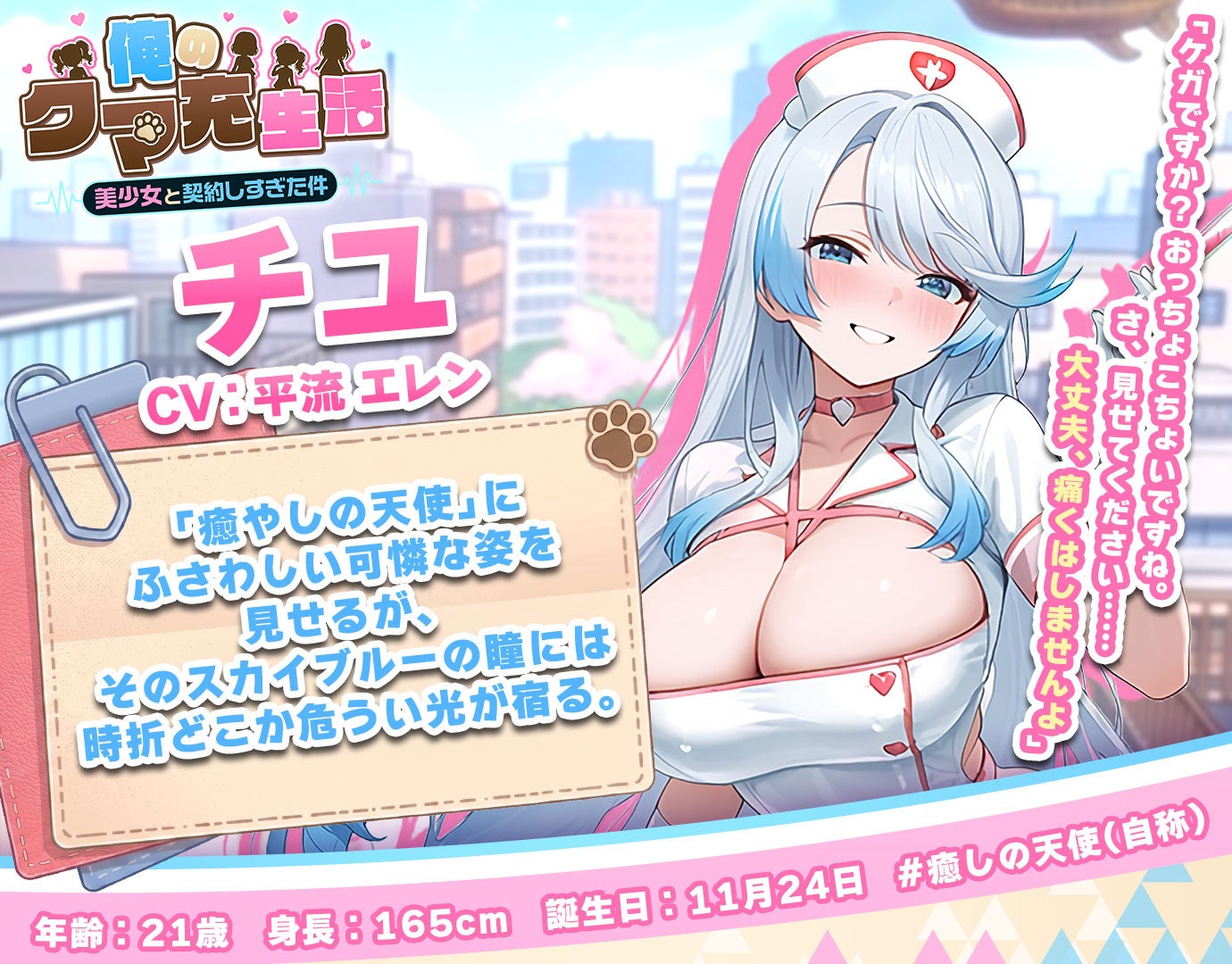 俺のクマ充生活に登場するチユの公式キャラクタービジュアル
