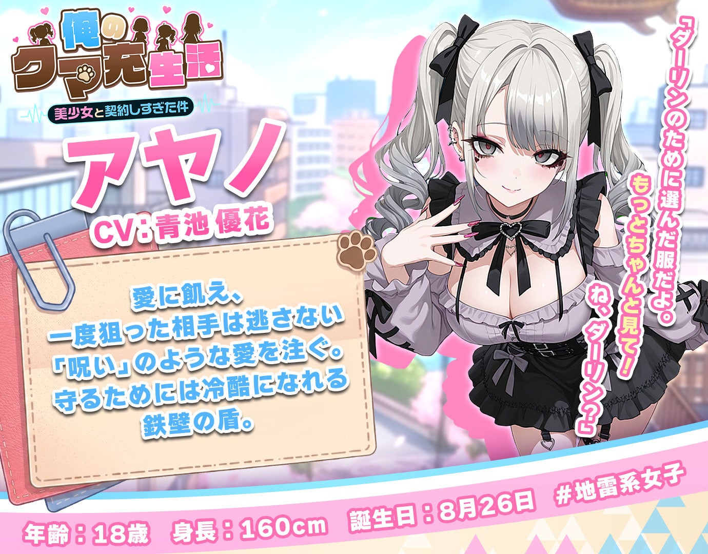 俺のクマ充生活に登場するアヤノの公式キャラクタービジュアル