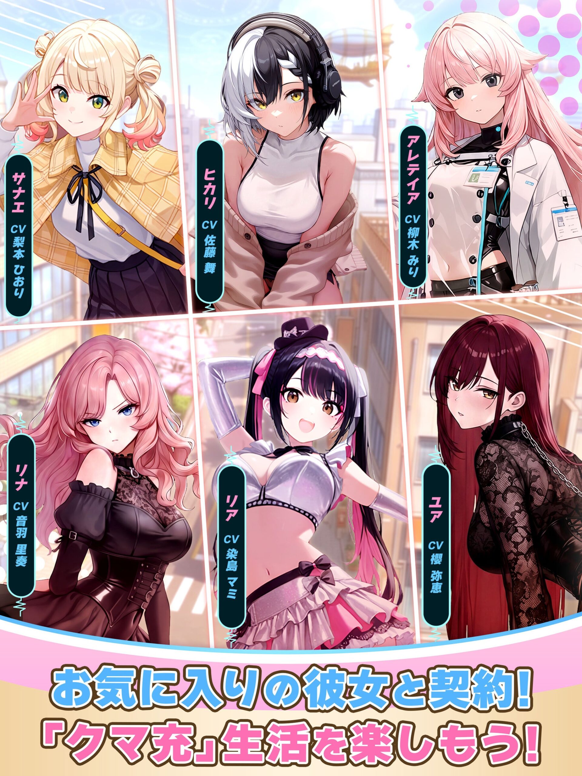 俺のクマ充生活でキャラクターと契約するゲーム画面