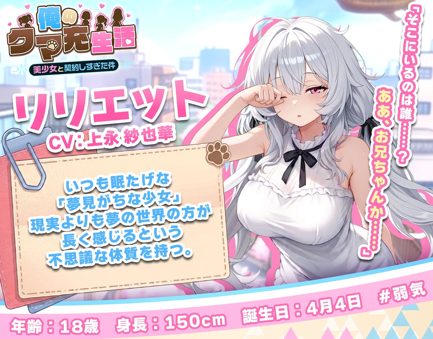 俺のクマ充生活に登場するリリエットの公式キャラクタービジュアル