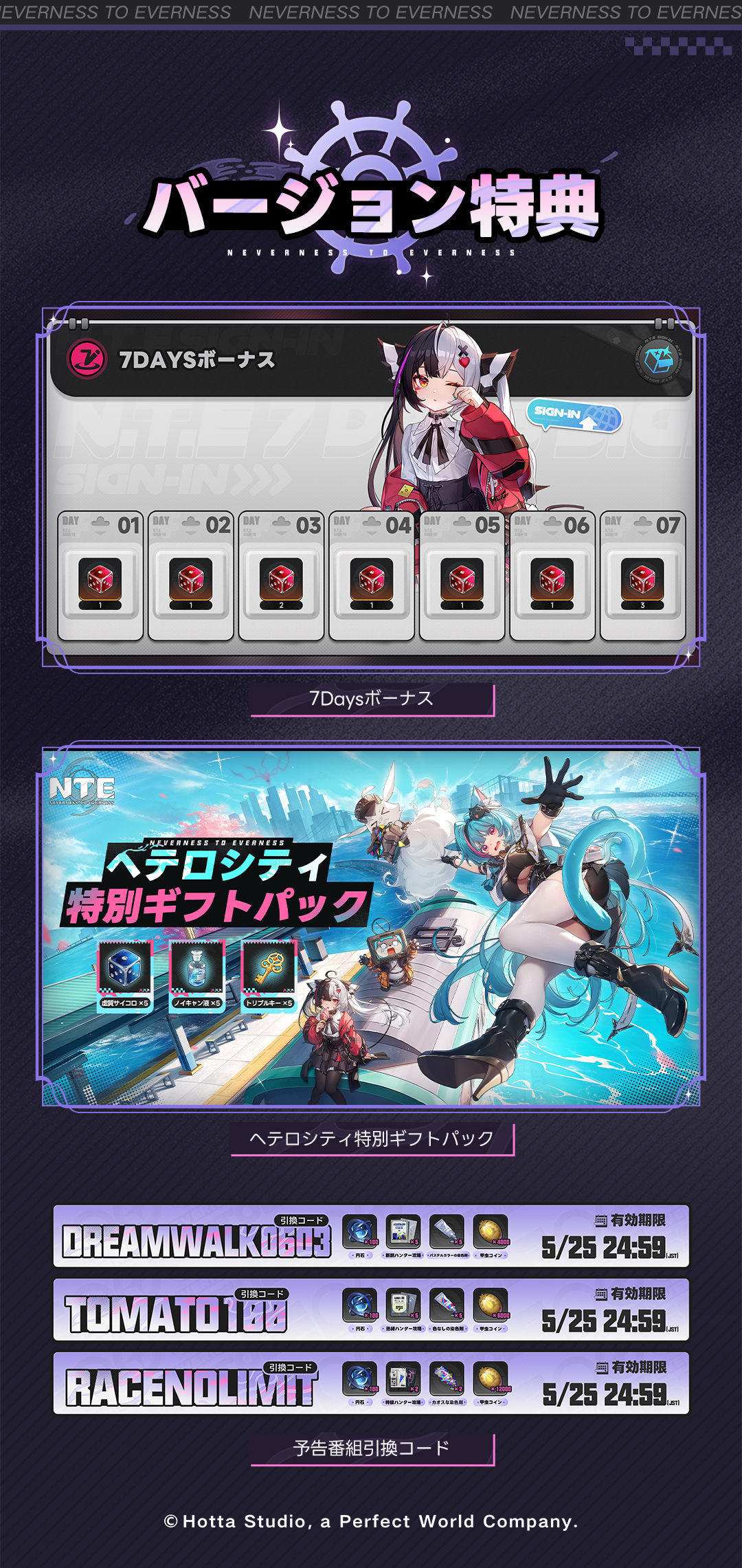 NTEのログインボーナスなど初心者向け特典を紹介する公式ゲーム画面