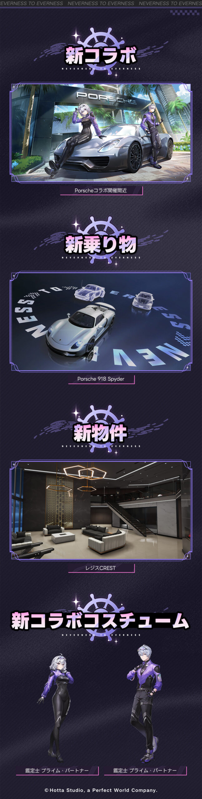 NTEの車両や不動産など都市生活コンテンツを紹介する公式ゲーム画面