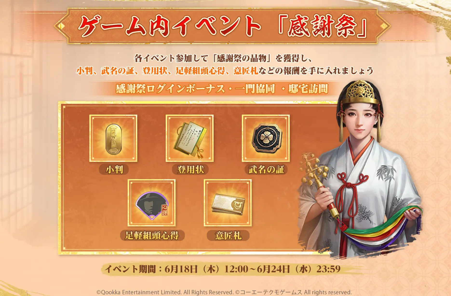 信長の野望 真戦の公式イベントで小判や登用状などの報酬を紹介するゲーム画面