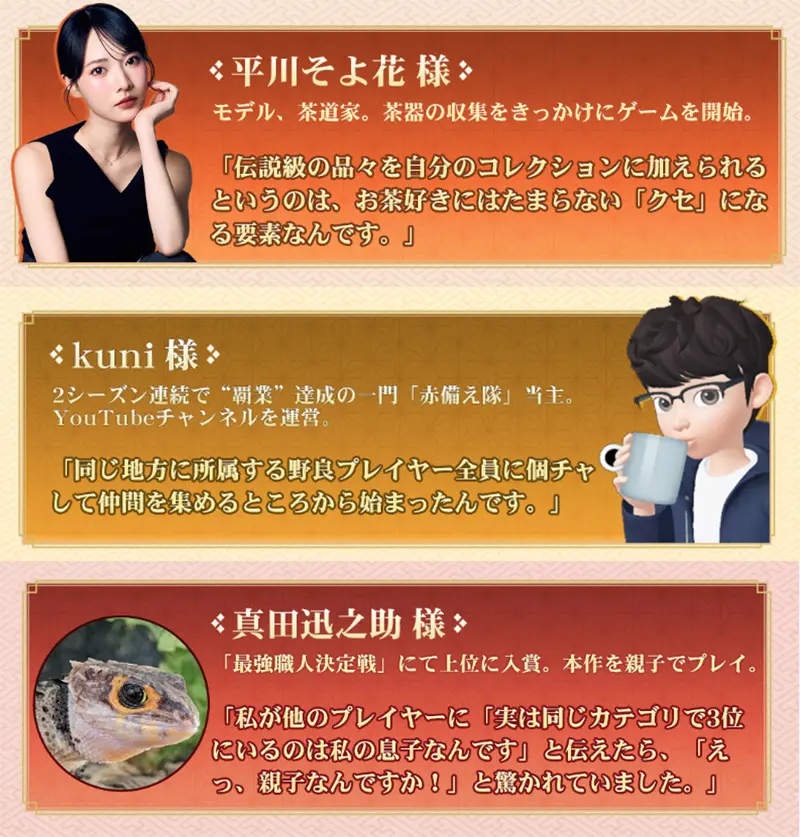 信長の野望 真戦のプレイヤーインタビューを紹介する公式画像