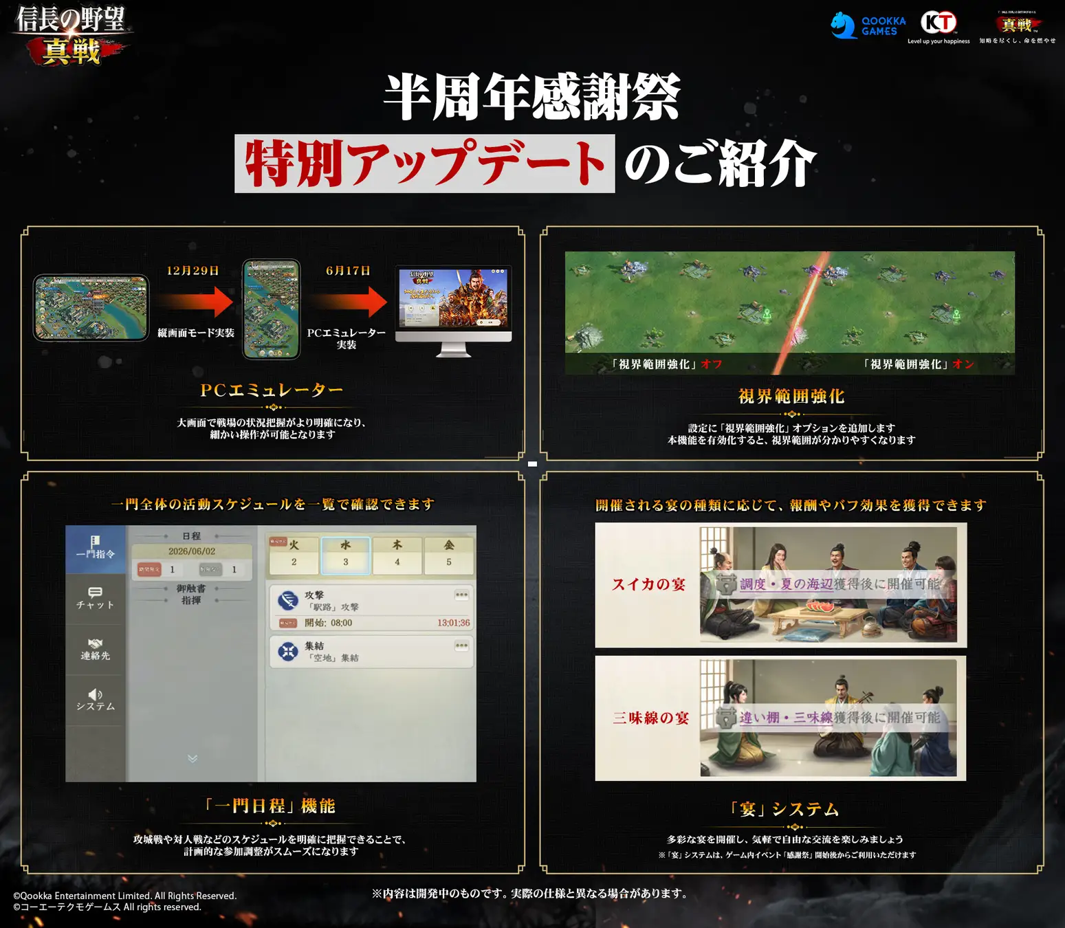 信長の野望 真戦のPC対応や一門関連機能を紹介する公式ゲーム画面