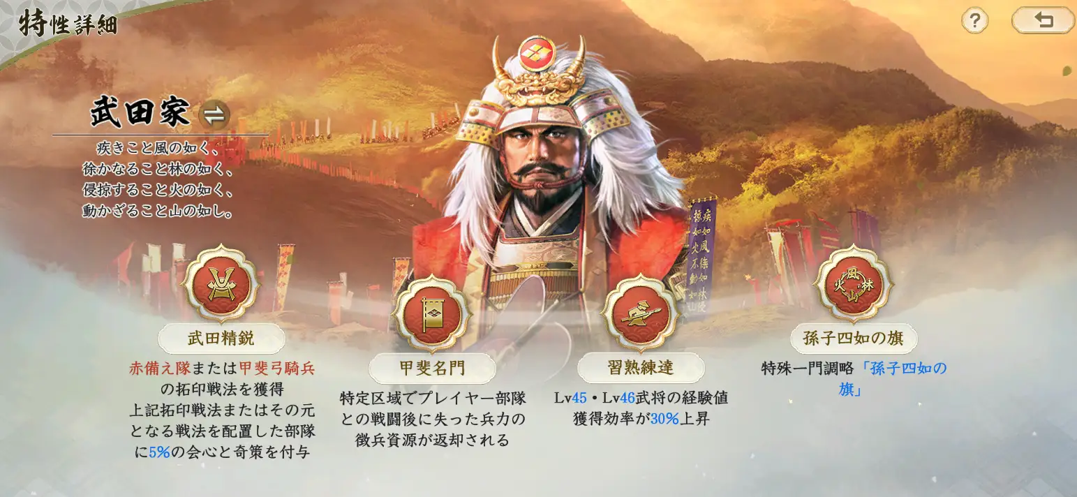 信長の野望 真戦のPKシーズンで武田家の勢力特性を紹介する公式ゲーム画面