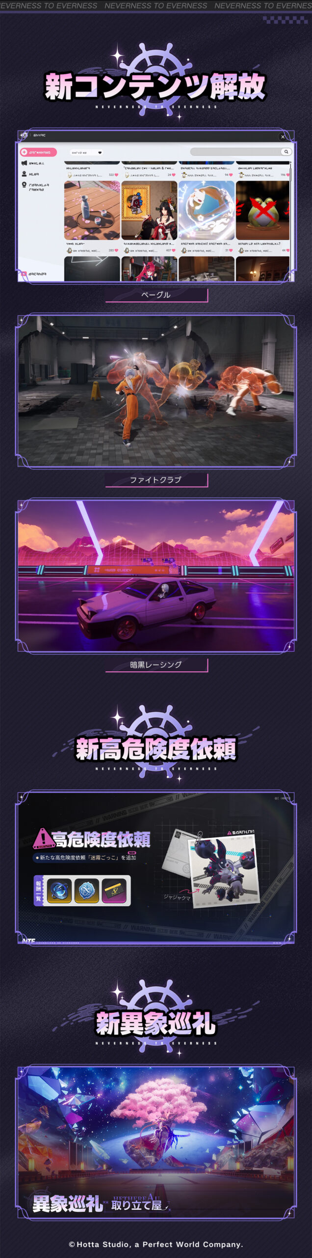 NTEのファイトクラブやレーシングなどゲーム内コンテンツの公式画面
