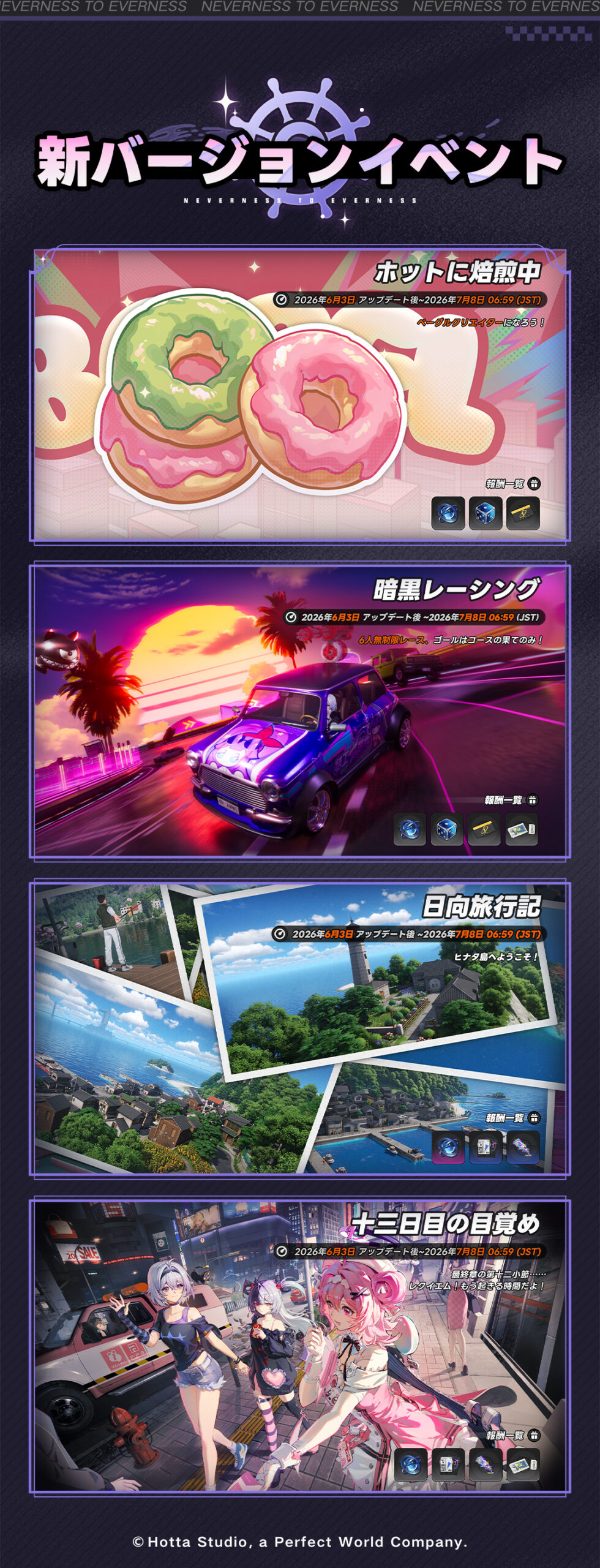 NTEのレーシングや都市探索などバージョンイベントを紹介する公式ゲーム画面