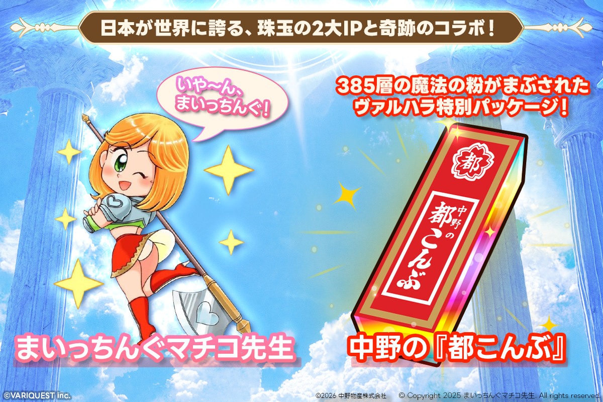 メタ転生の育成やバトル要素を紹介する公式画像