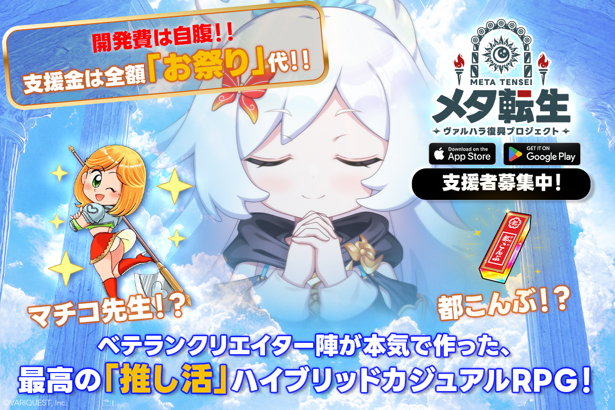 メタ転生のゲームコンテンツを紹介する公式画像