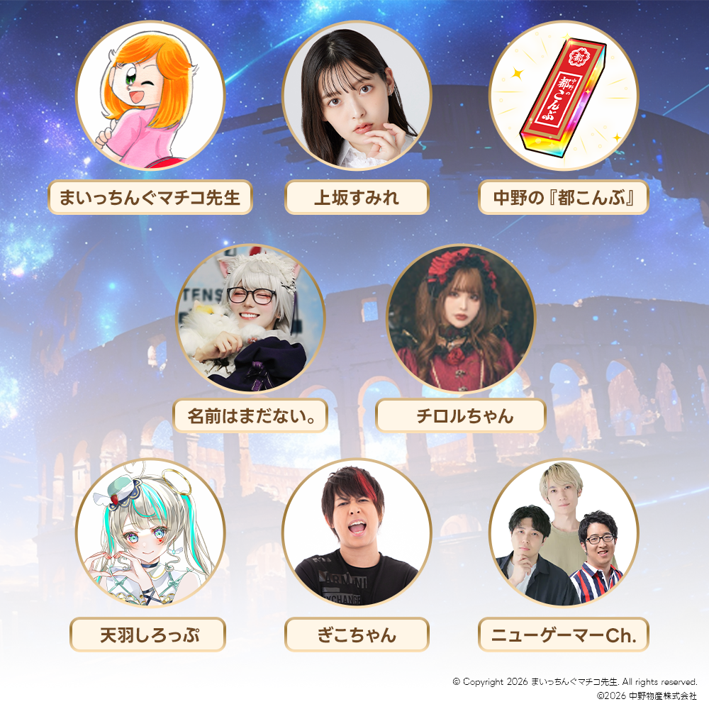 メタ転生のアンバサダーや登場キャラクターを紹介する公式画像
