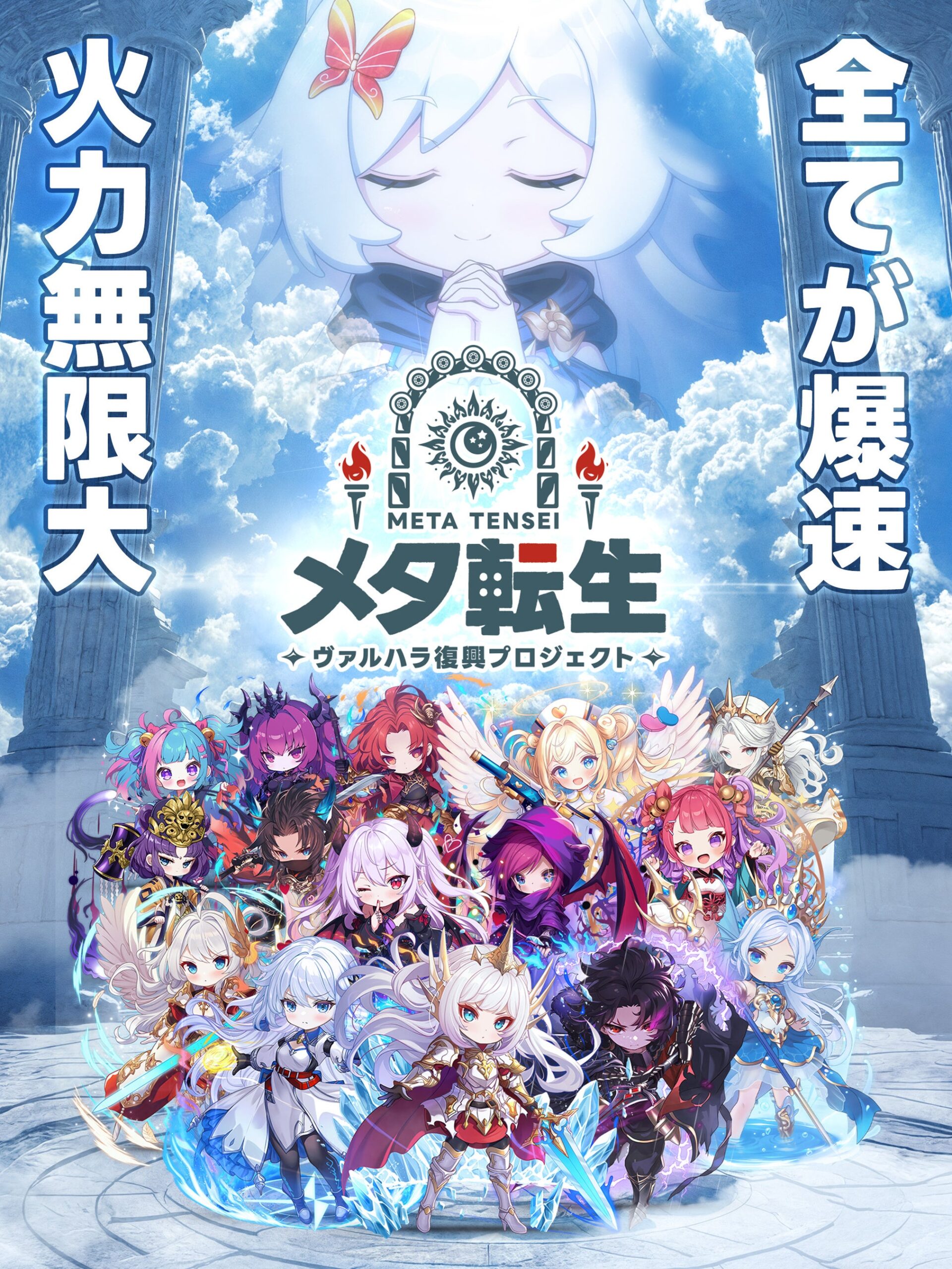 メタ転生 ヴァルハラ復興プロジェクトの公式キービジュアル