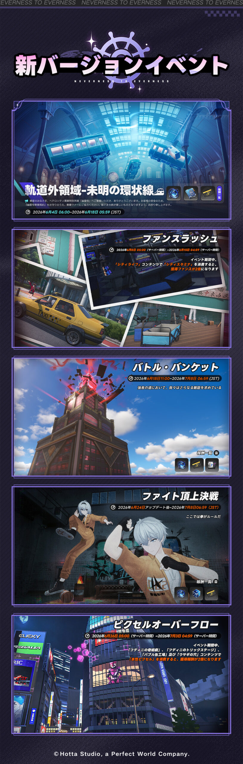 NTEの複数の探索・戦闘・イベントコンテンツを紹介する公式ゲーム画面
