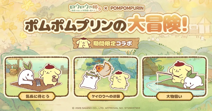 期間限定コラボでロウロウたちが冒険する様子を紹介した公式画像