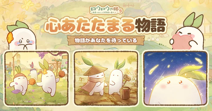 ロウロウたちの交流と物語を描いた公式ビジュアル