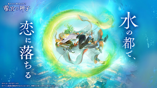 遙かなる時空の中で 龍宮の神子の水の都を描いた公式スクリーンショット