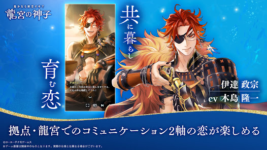 伊達政宗との龍宮でのコミュニケーション画面を含む公式スクリーンショット