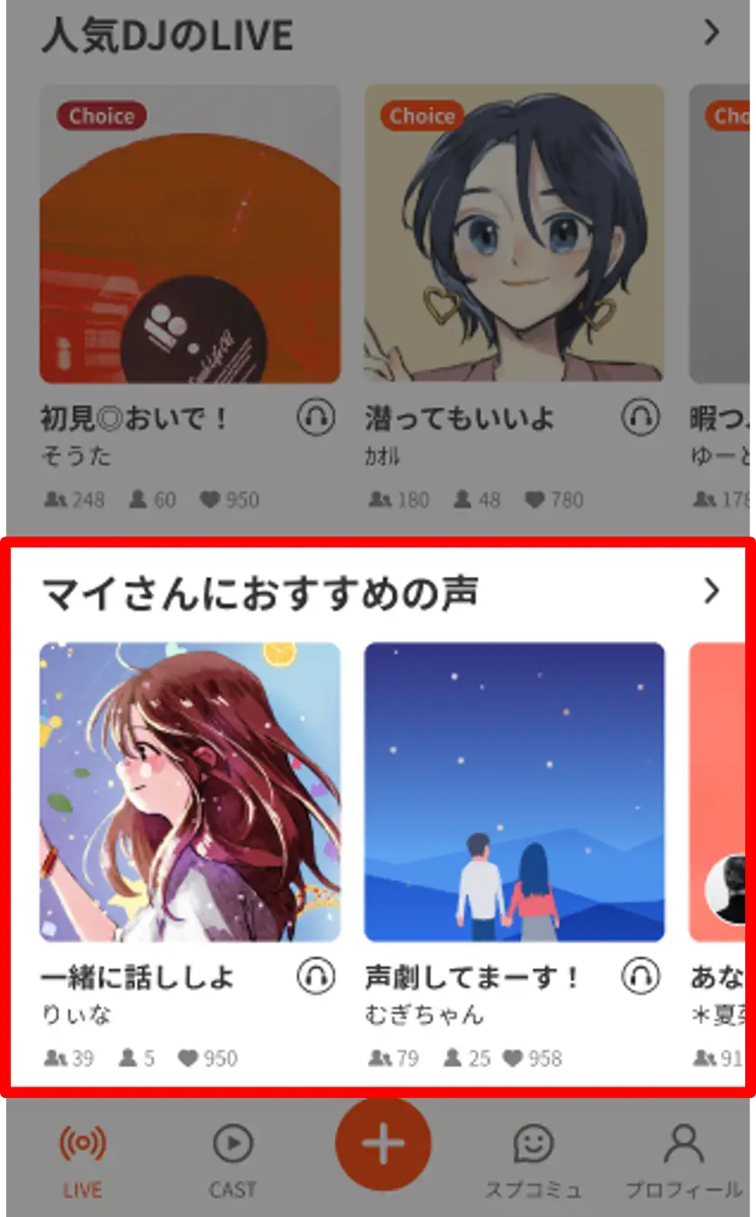 Spoonで好みに合うLIVE配信を探すアプリ画面