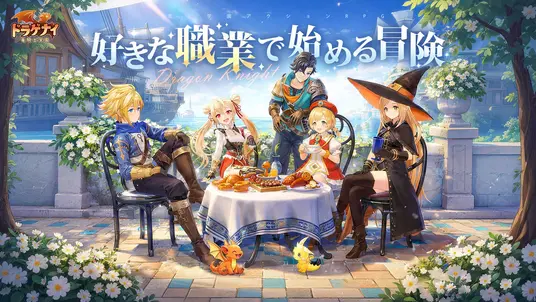 ドラゲナイ竜騎士学園で冒険時の職業を選択するゲーム画面