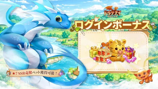 ドラゲナイ竜騎士学園で無料報酬を獲得できるミッション画面