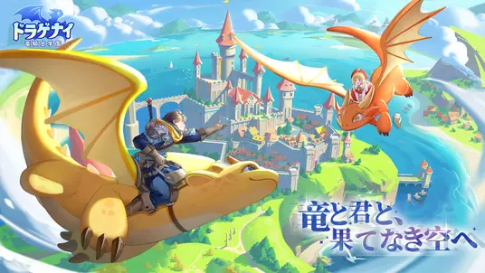 ドラゲナイ竜騎士学園で竜と一緒に幻想世界を冒険するゲーム画面