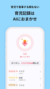 すくすくぱしゃのAIを活用した育児記録画面
