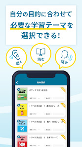 トーキングマラソンの英語学習内容を紹介する公式アプリ画面