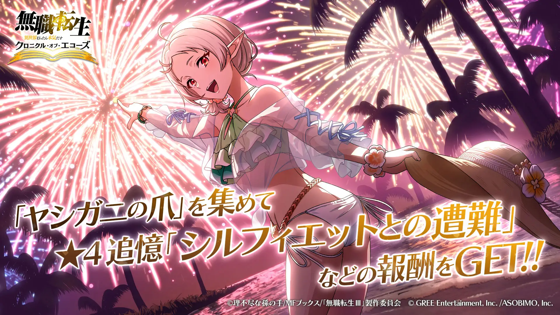 シルフィエットとの遭難イベントを紹介する無職転生 クロエコ公式画像