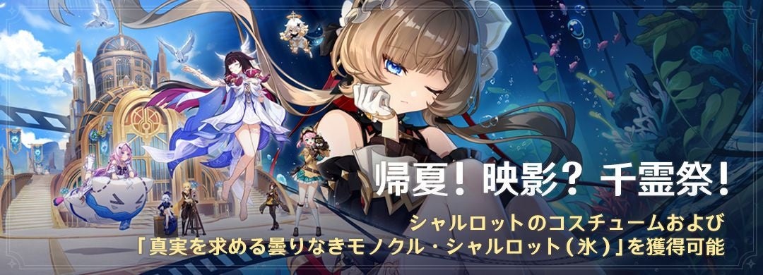原神Luna VIIIの期間イベントを紹介する公式ビジュアル