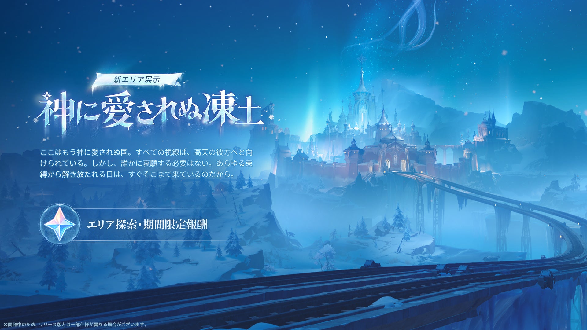 原神の新地域スネージナヤを紹介する公式ゲーム画面