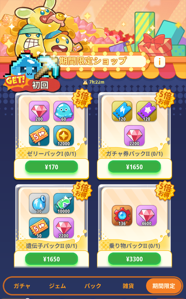【ピューピュースライム】は面白い？実際に遊んだ感想・口コミ・課金要素をレビュー｜あやたかのゲーム部屋
