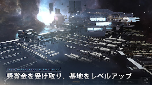 スター ハンター - インフィニット ラグランジュで基地をレベルアップする公式ゲーム画面