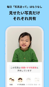 すくすくぱしゃで写真ごとの共有範囲を設定する画面