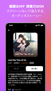 SpoonのPODNOVEL作品を再生して楽しむ画面