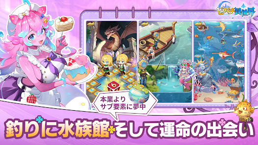 ピカイチ異世界の釣りや水族館などのミニゲーム画面