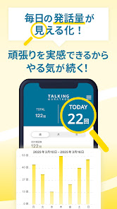 トーキングマラソンで英語のスピーキング練習を行う公式アプリ画面