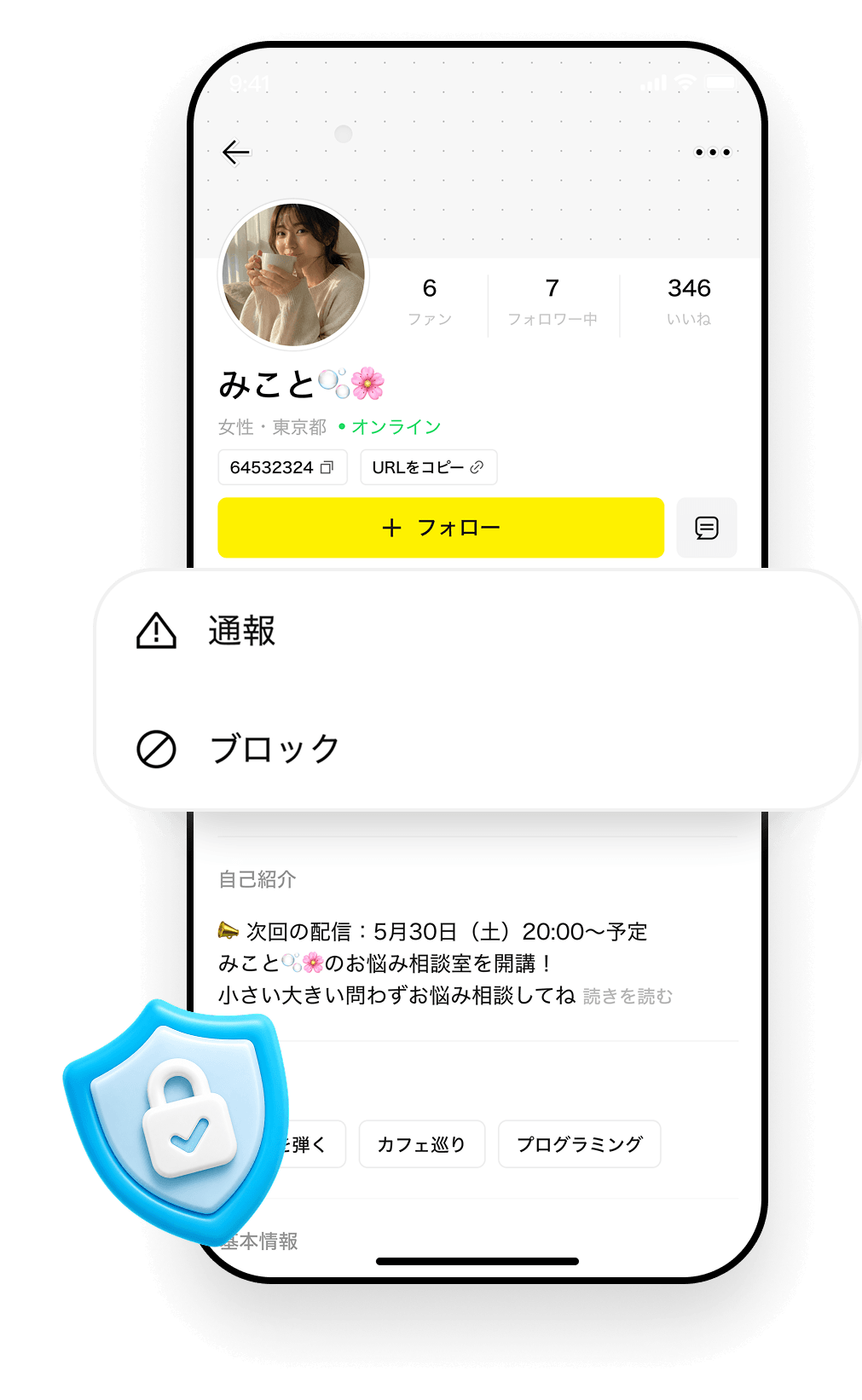 mikke LIVEのプロフィール画面から通報やブロックを利用できる安全機能